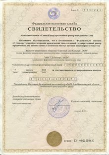Свидетельства и лицензии АО «ТД Кольчуг-ОЦМ» №1