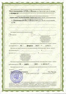 Свидетельства и лицензии company.name_short №4